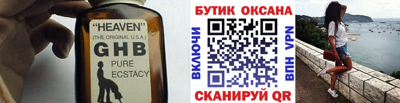 БУТИРАТ оксибутират  Правдинск 